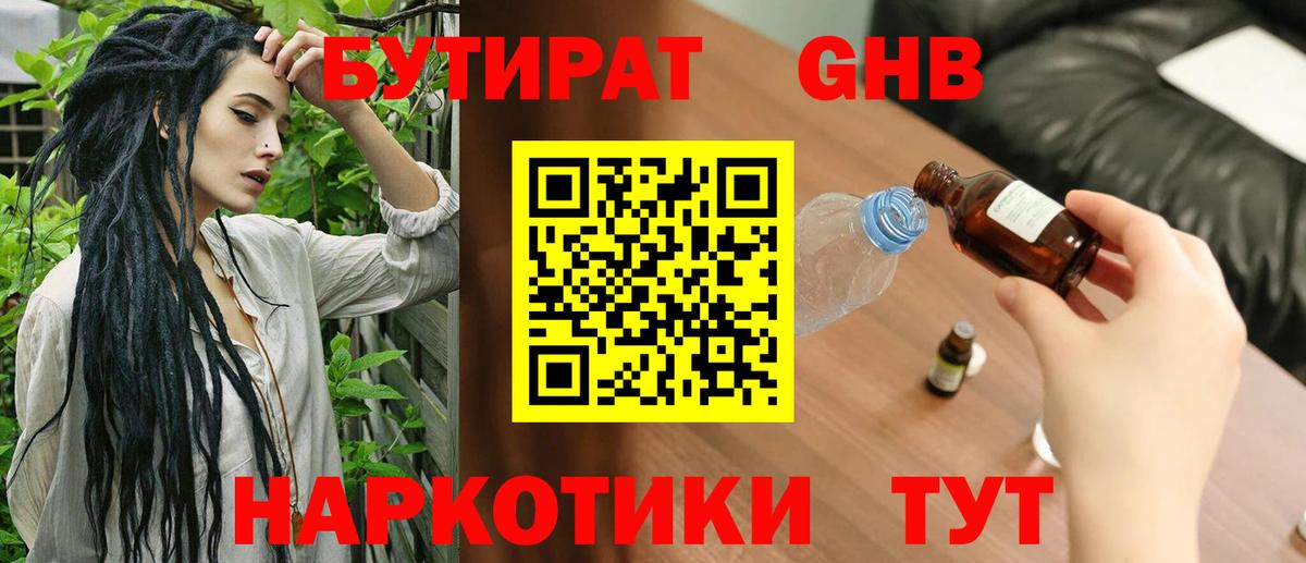 БУТИРАТ 99% Санкт-Петербург