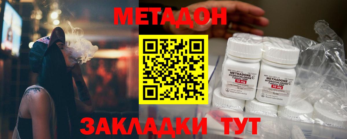 Метадон кристалл Санкт-Петербург